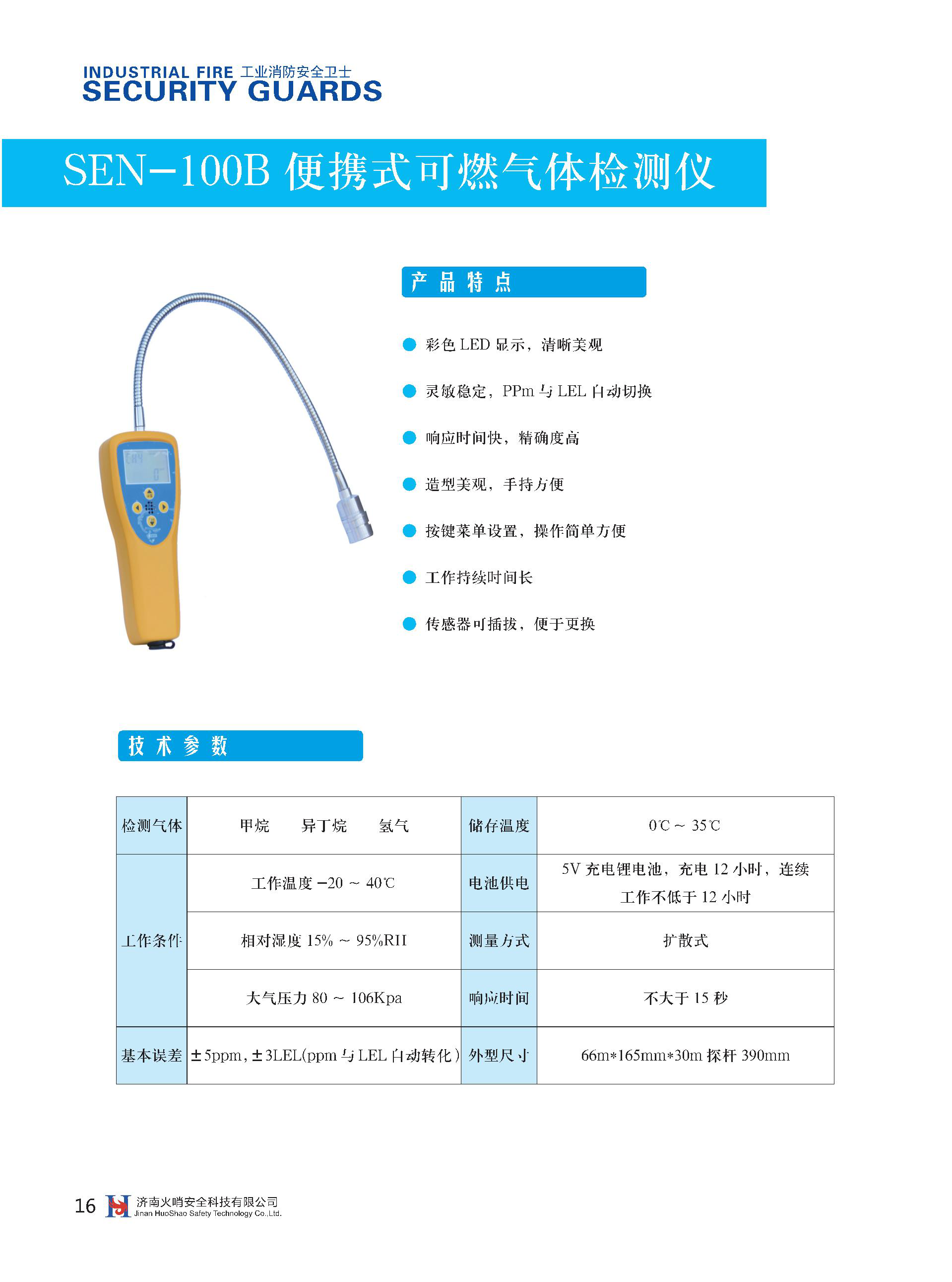 气体探测器厂家
